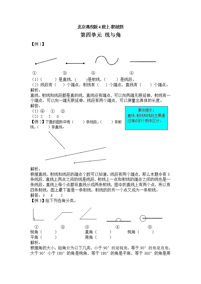 第四单元  线与角 提高练习01
