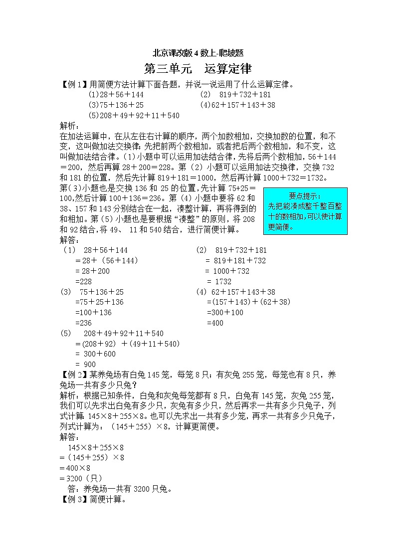 第三单元  运算定律 提高练习01