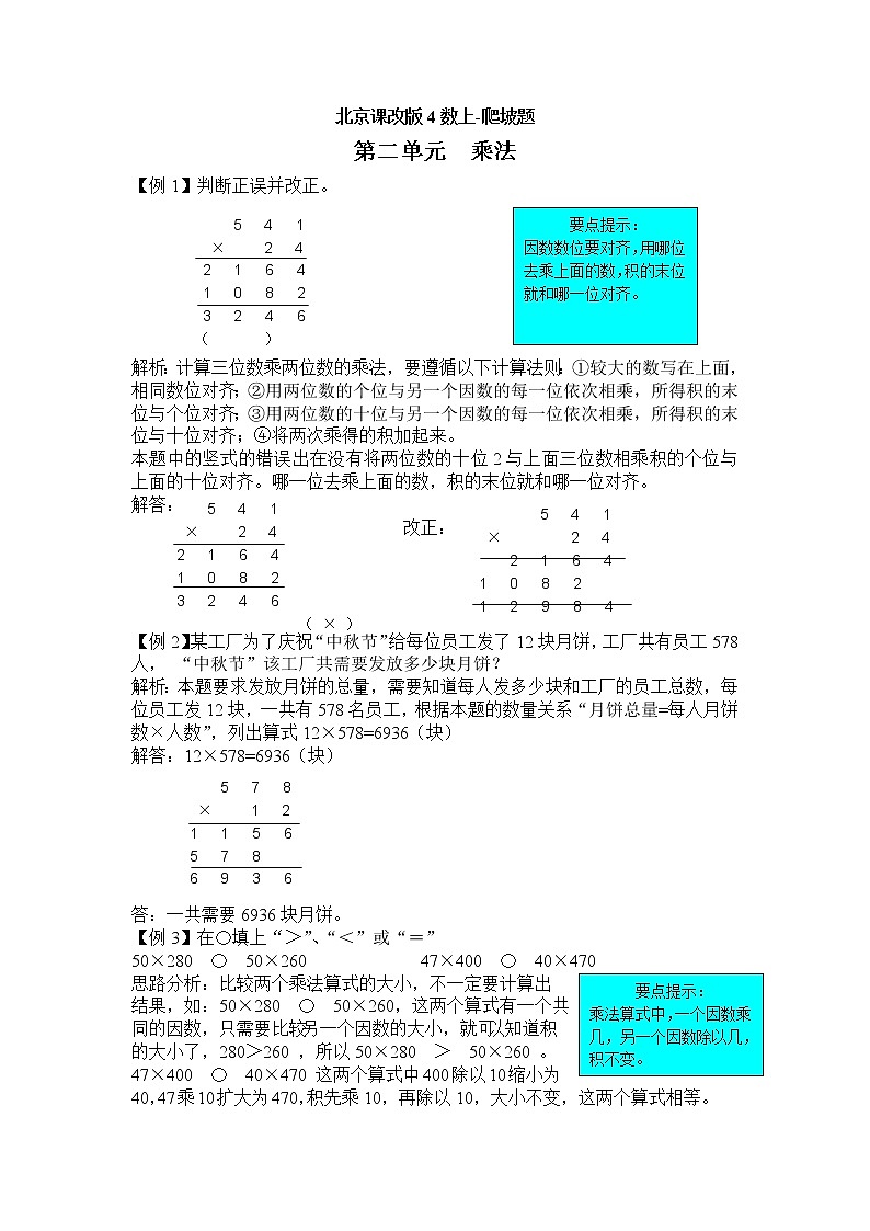 第二单元  乘法 提高练习01