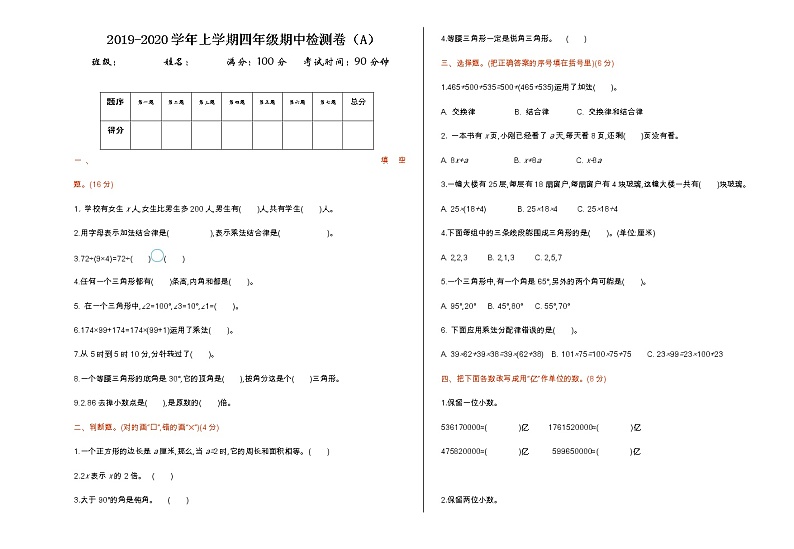 青岛版（五年制）四年级上册数学期中检测（A）01