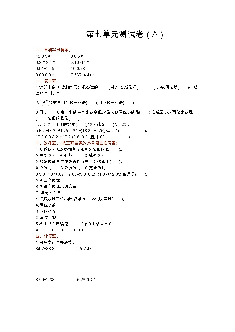 青岛版（五年制）四年级上册数学第七单元测试卷（A）第1页