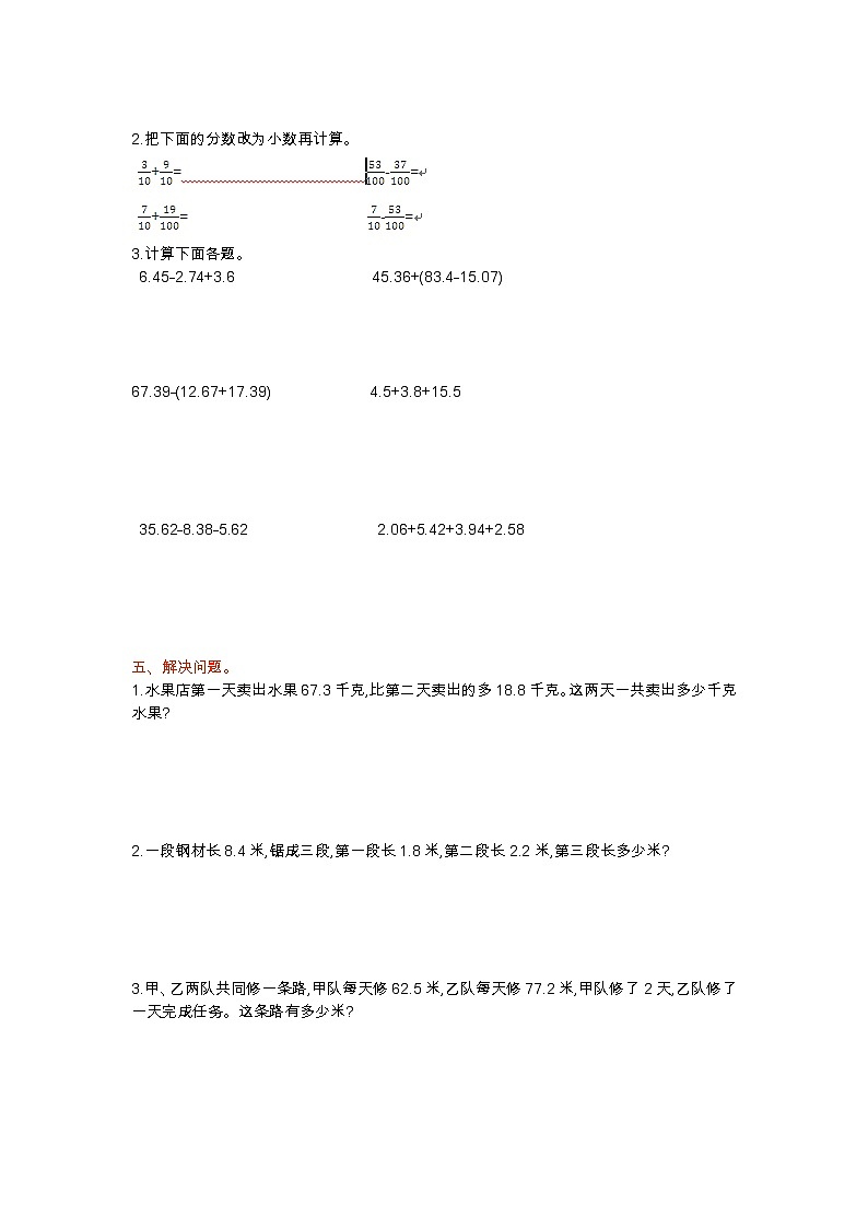 青岛版（五年制）四年级上册数学第七单元测试卷（A）第2页