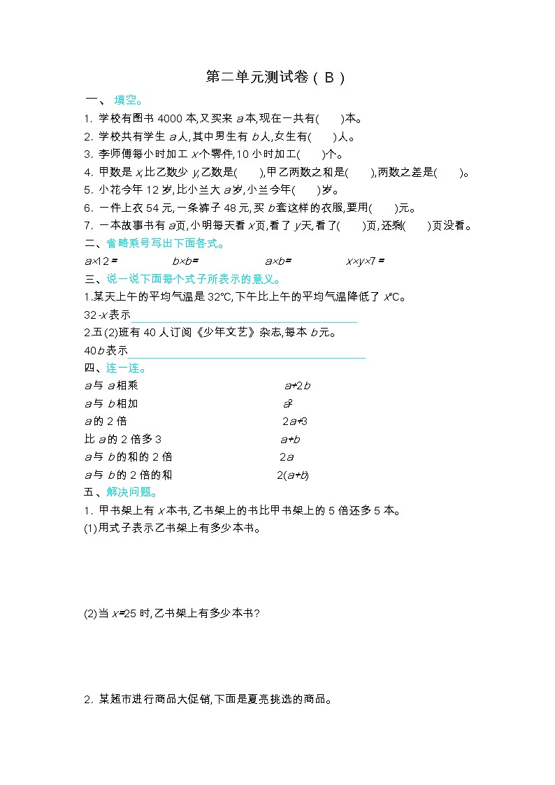 青岛版（五年制）四年级上册数学第二单元测试卷（B）01