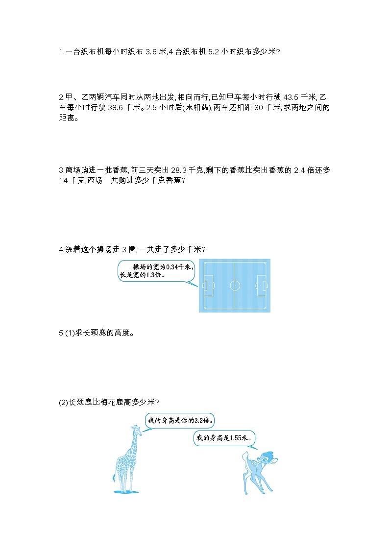 青岛版（五年制）四年级上册数学第八单元测试卷（B）第2页