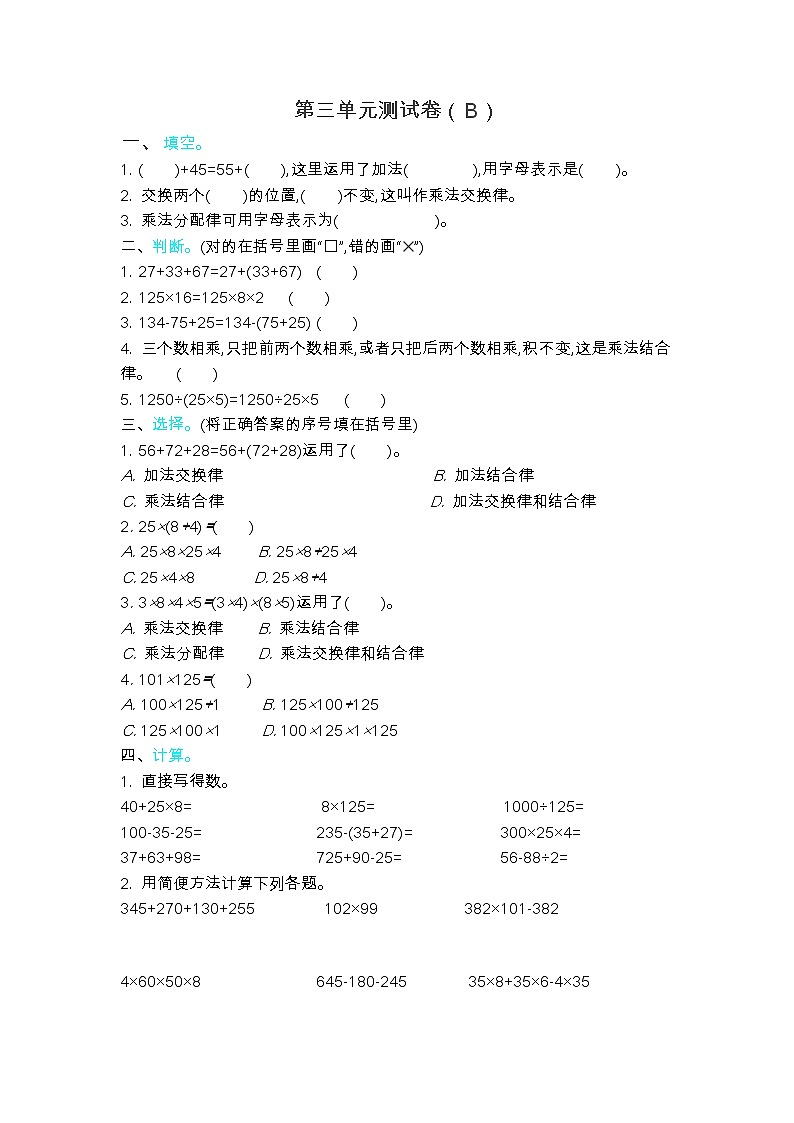 青岛版（五年制）四年级上册数学第三单元测试卷（B）01