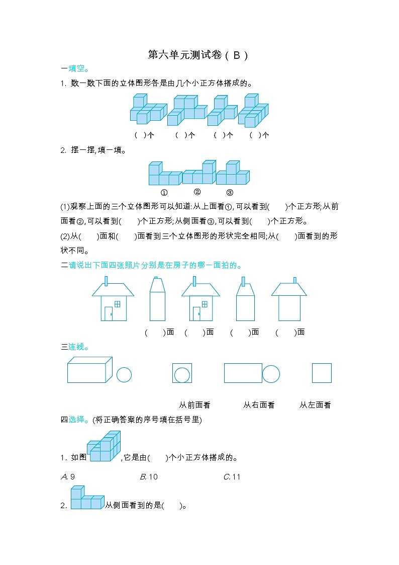 青岛版（五年制）四年级上册数学第六单元测试卷（B）第1页