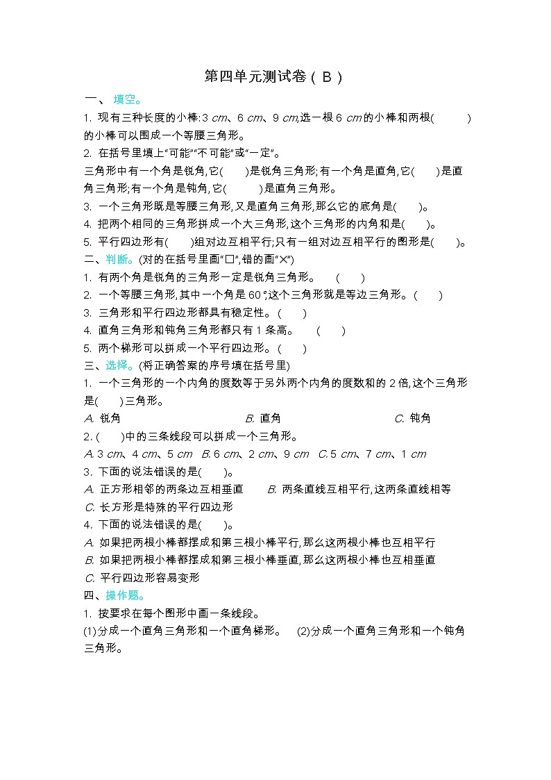 青岛版（五年制）四年级上册数学第四单元测试卷（B）01