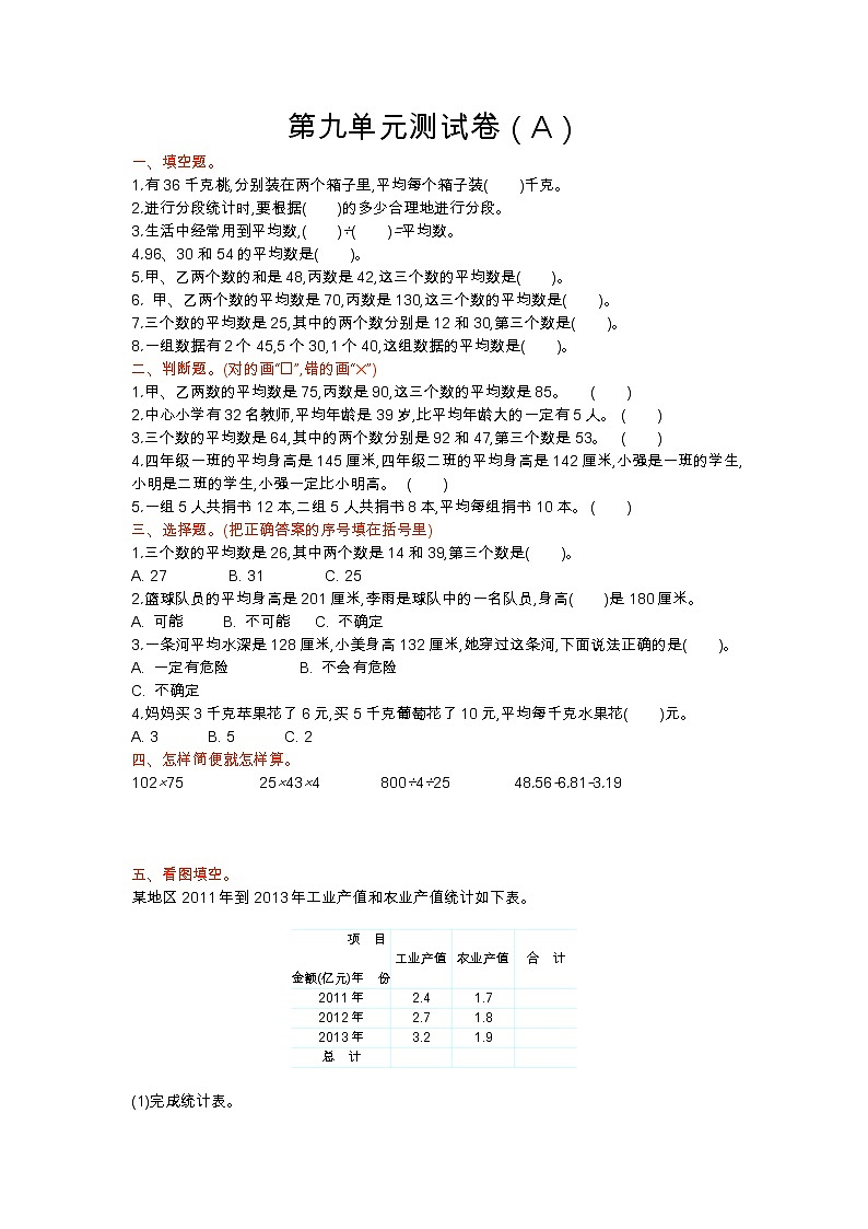 青岛版（五年制）四年级上册数学第九单元测试卷(A)01