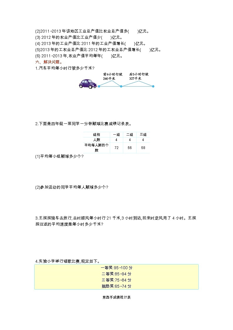 青岛版（五年制）四年级上册数学第九单元测试卷(A)02