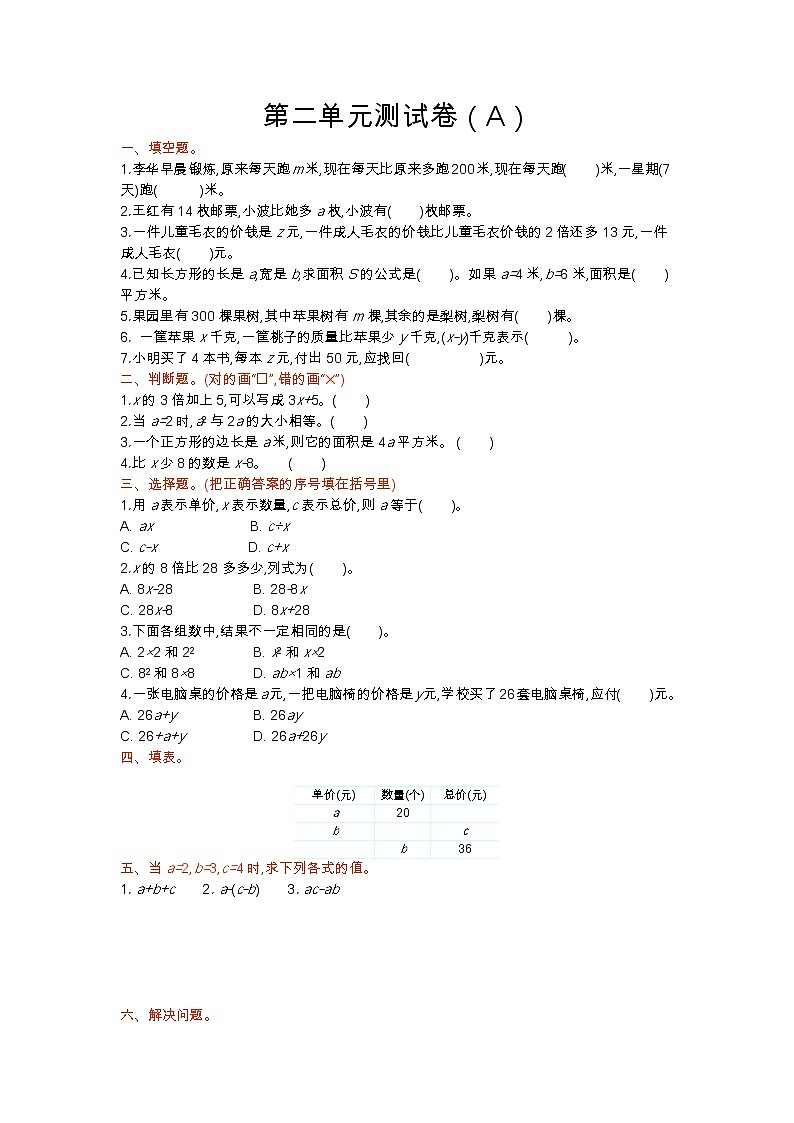 青岛版（五年制）四年级上册数学第二单元测试卷(A)01