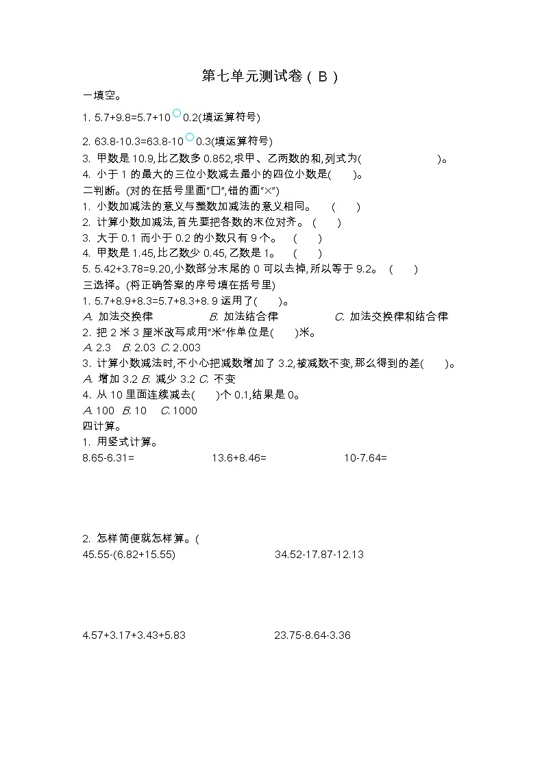 青岛版（五年制）四年级上册数学第七单元测试卷（B）01