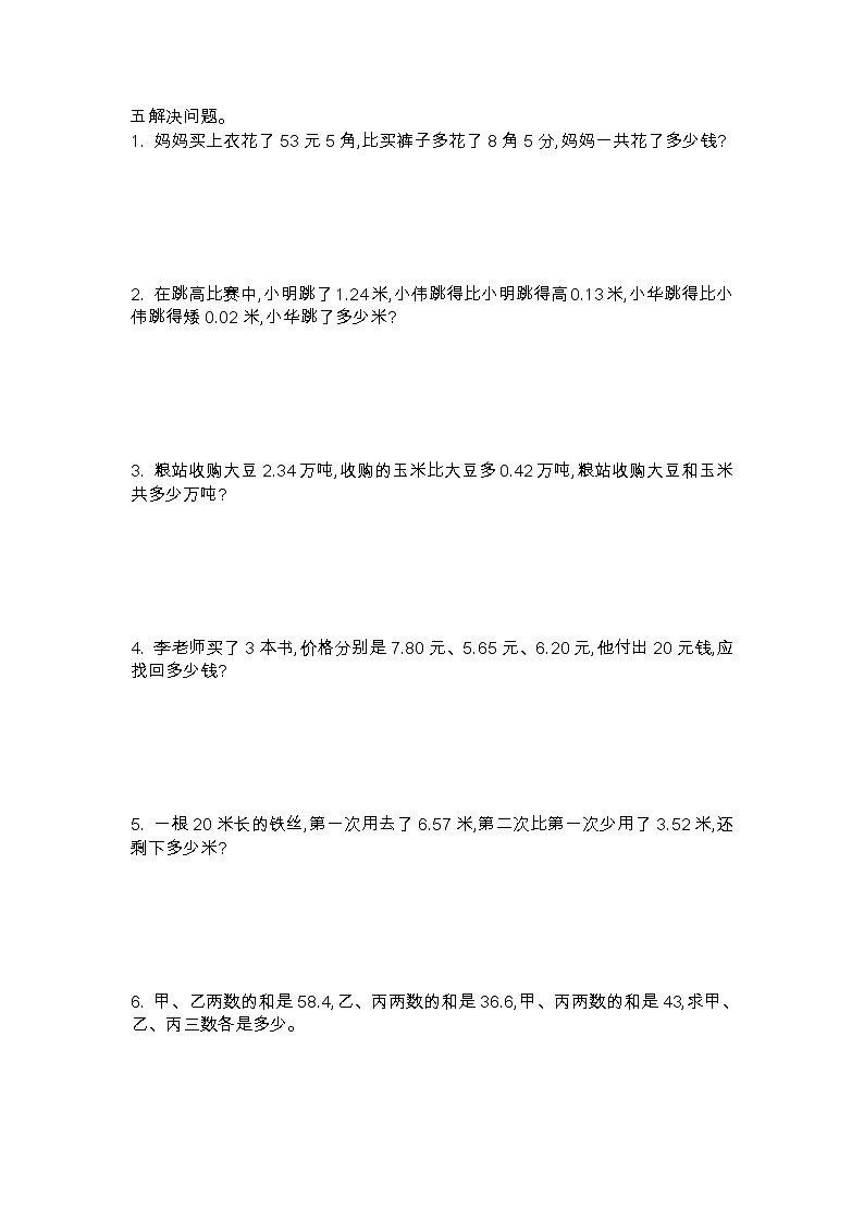 青岛版（五年制）四年级上册数学第七单元测试卷（B）02