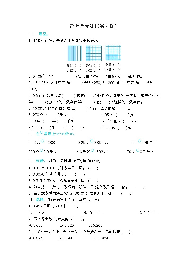 青岛版（五年制）四年级上册数学第五单元测试卷（B）01