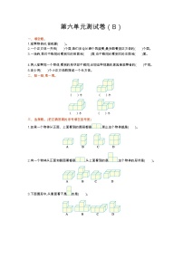 青岛版 (五四制)四年级上册六 趣味拼搭——观察物体单元测试课后练习题