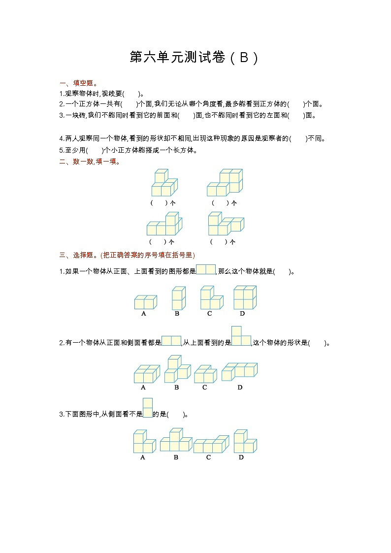 青岛版（五年制）四年级上册数学第六单元测试卷（A）01