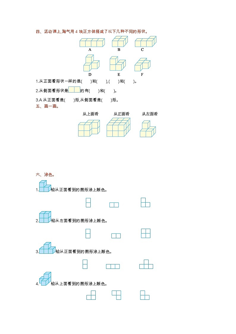 青岛版（五年制）四年级上册数学第六单元测试卷（A）02