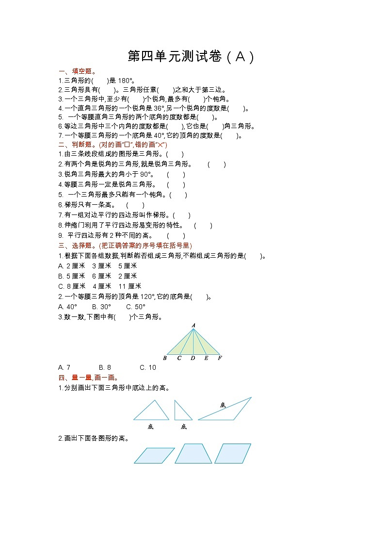 青岛版（五年制）四年级上册数学第四单元测试卷（A）01