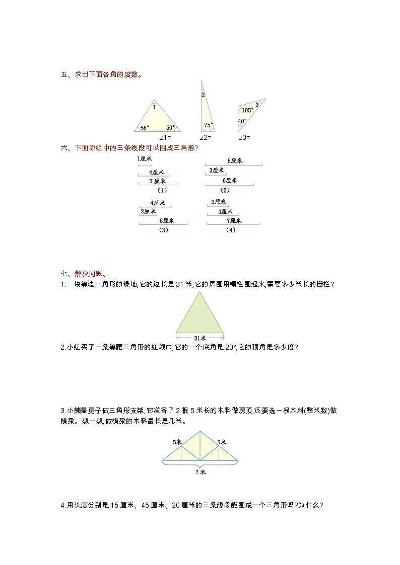 青岛版（五年制）四年级上册数学第四单元测试卷（A）02