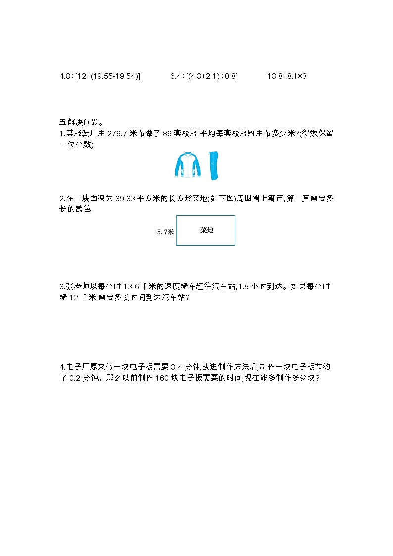 青岛版（五年制）四年级上册数学第十单元测试卷(B)02