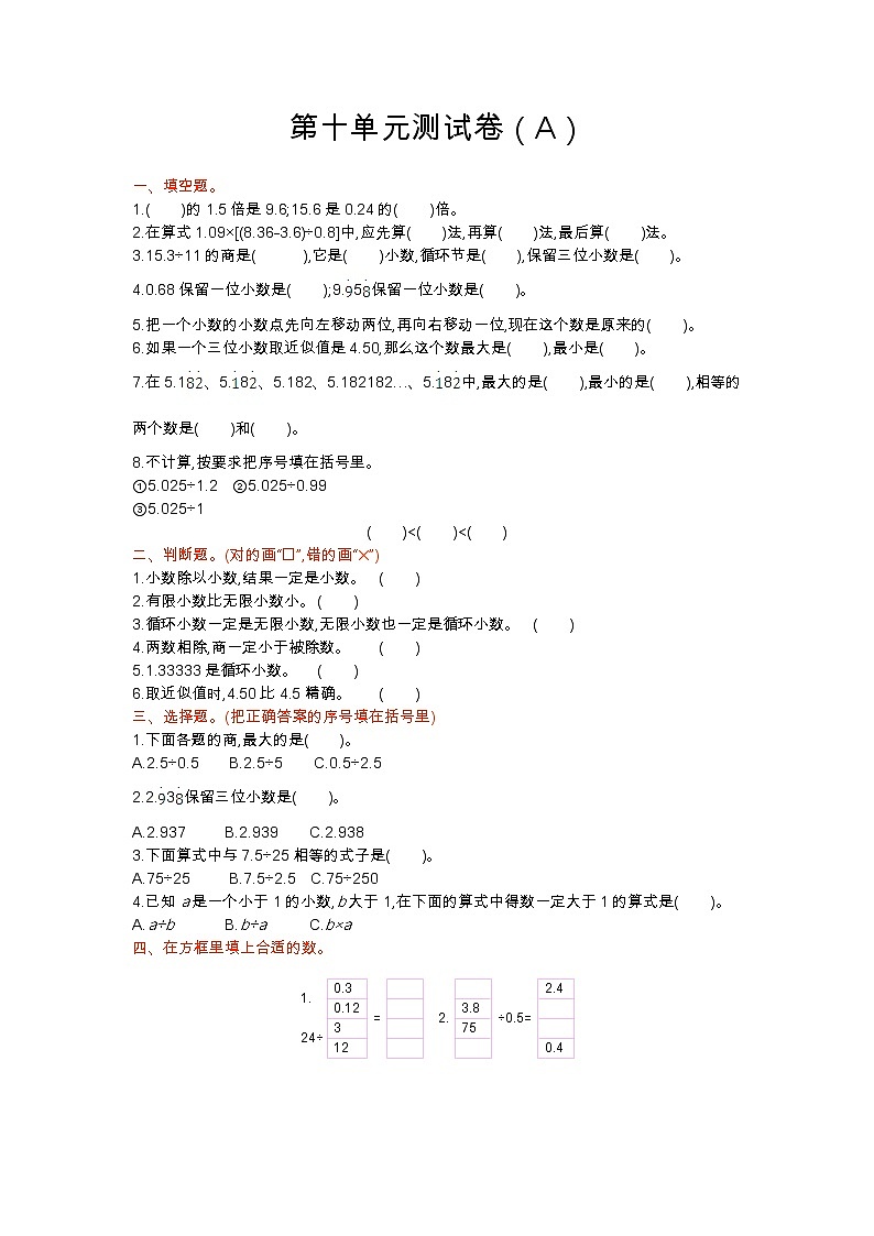 青岛版（五年制）四年级上册数学第十单元测试卷（A）01
