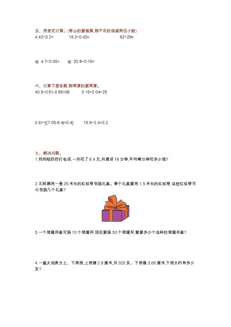 青岛版（五年制）四年级上册数学第十单元测试卷（A）02