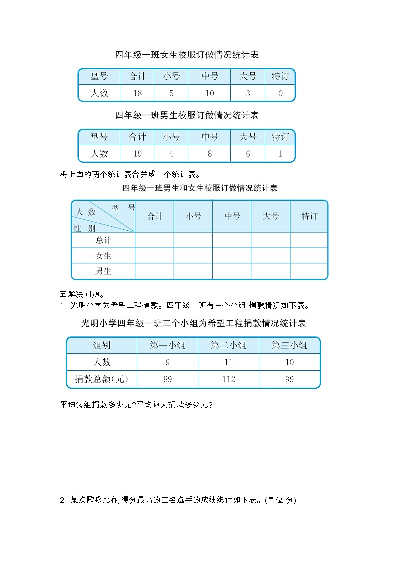 青岛版（五年制）四年级上册数学第九单元测试卷（B）02