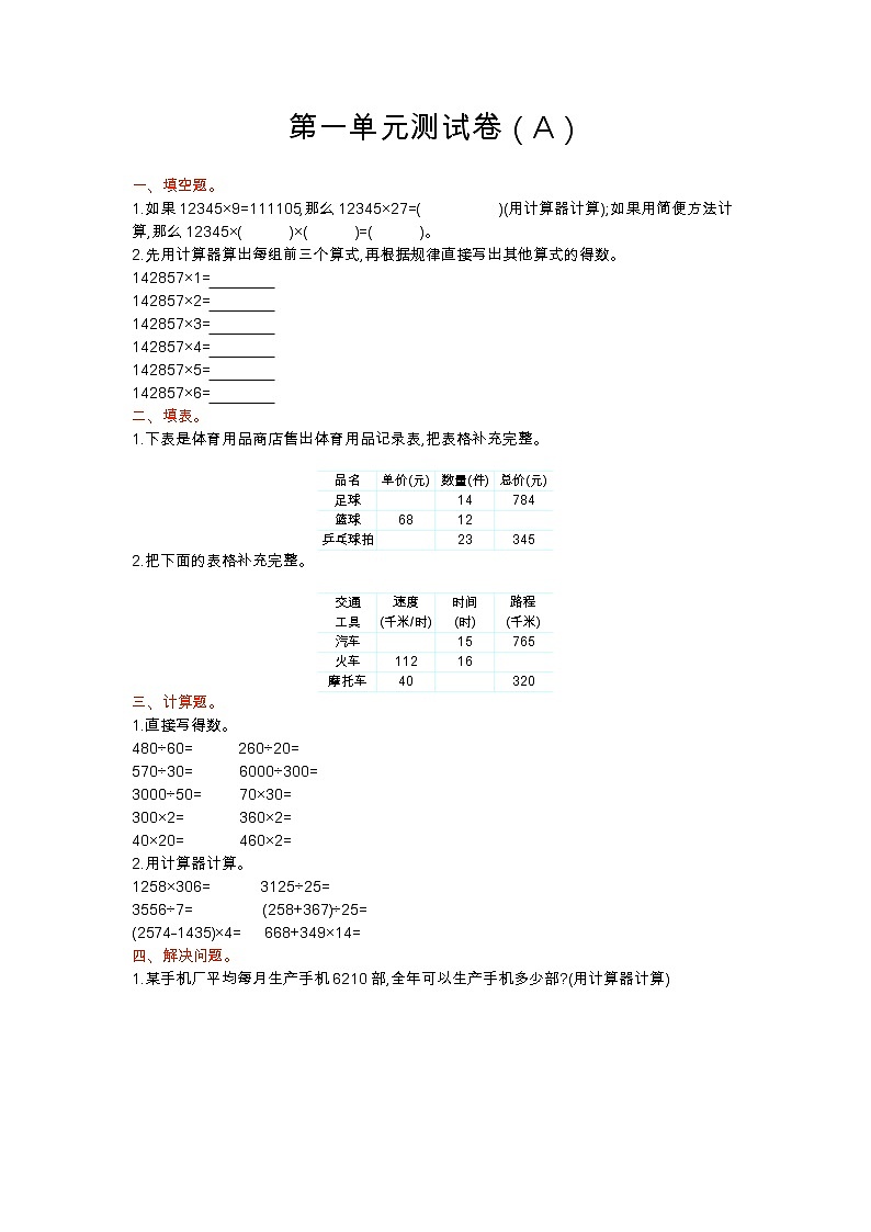 青岛版（五年制）四年级上册数学第一单元测试卷（A）01