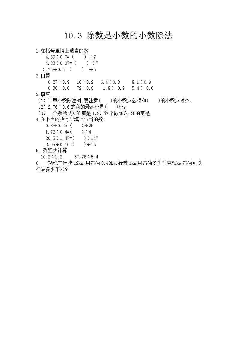 10.3 除数是小数的小数除法  同步练习01
