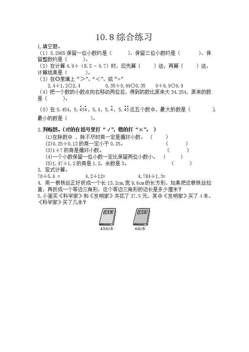 10.8 综合练习  同步练习01