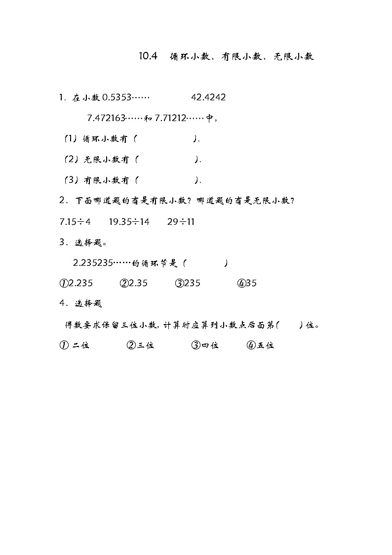 10.4  循环小数、有限小数、无限小数同步练习01