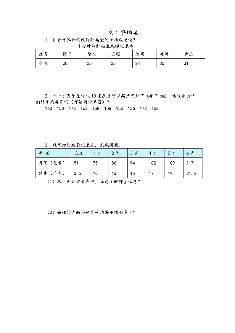 9.1 平均数  同步练习01