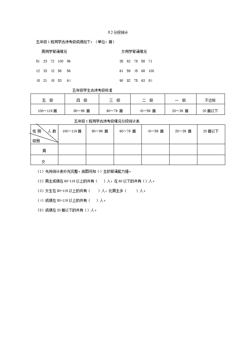 9.2  分段统计同步练习01