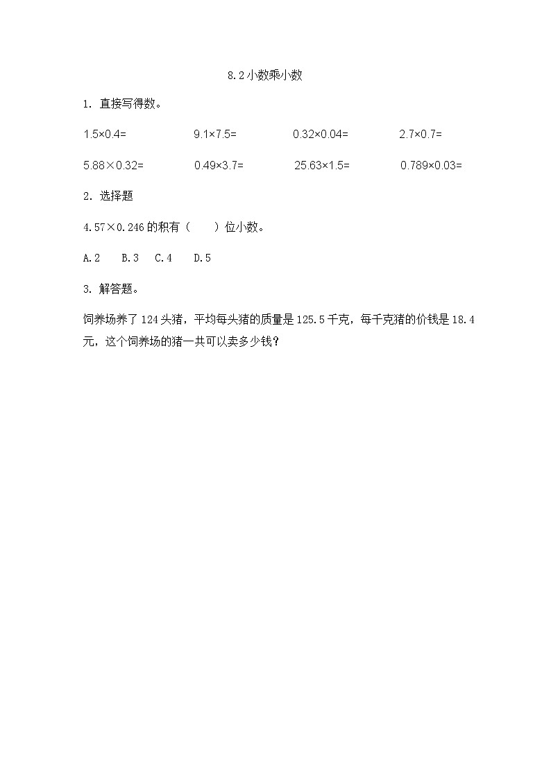 8.2 小数乘小数  同步练习01