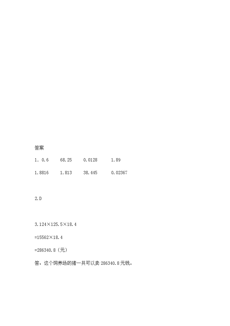 8.2 小数乘小数  同步练习02