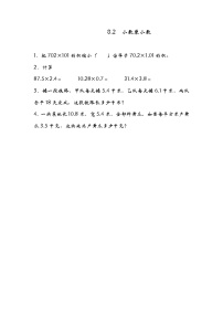 数学八 今天我当家——小数乘法课后练习题