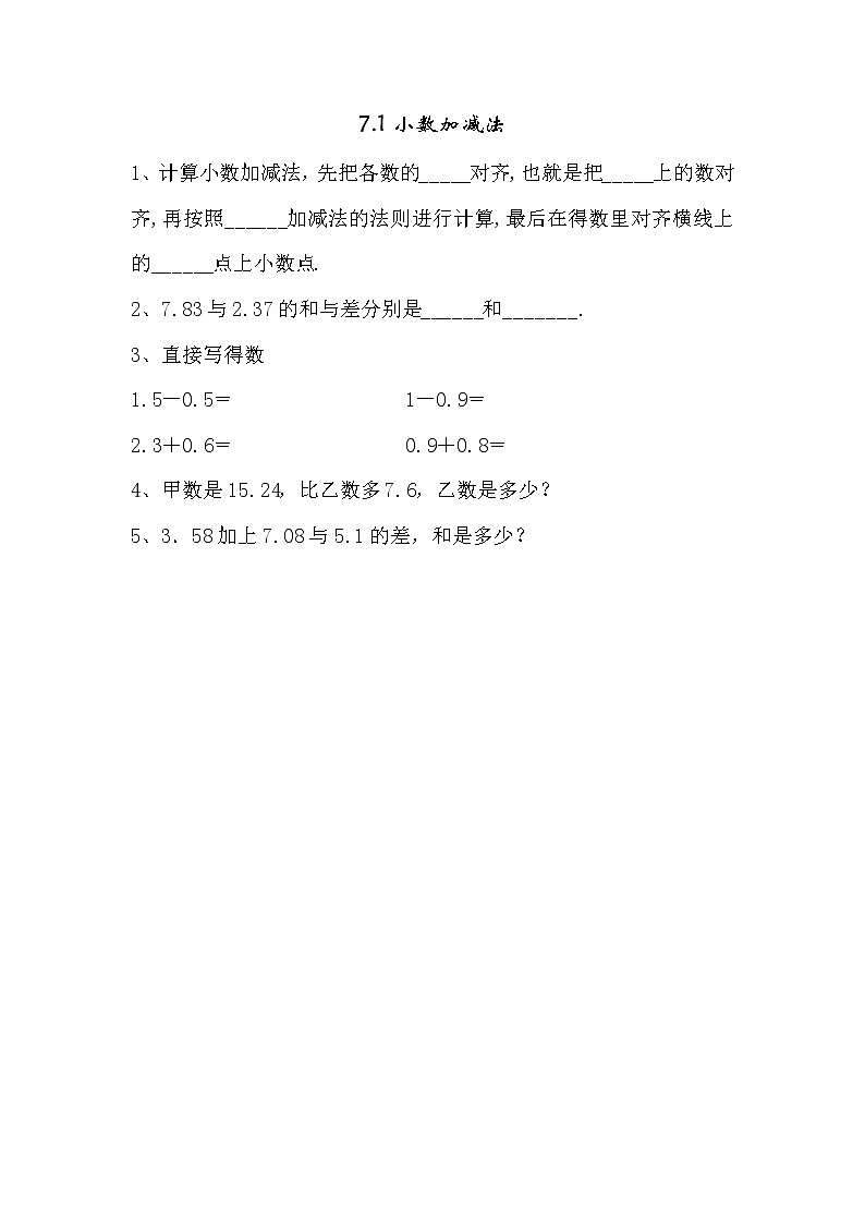 7.1  小数加减法同步练习01