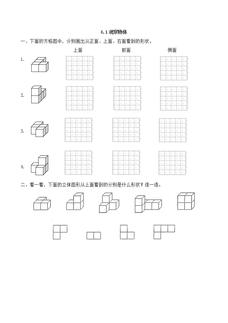 6.1 观察物体  同步练习第1页