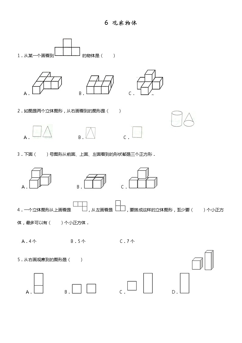 6.1  观察物体同步练习01