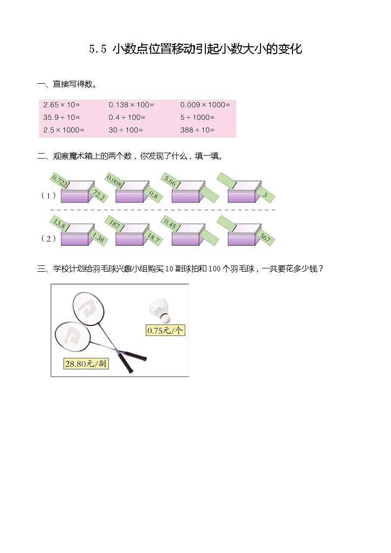 5.5 小数点位置移动引起小数大小的变化  同步练习第1页