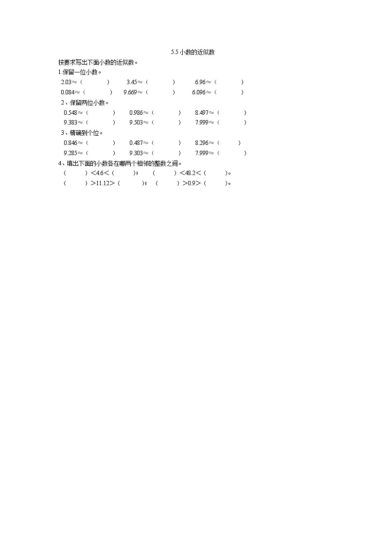 5.5  小数的近似数同步练习第1页