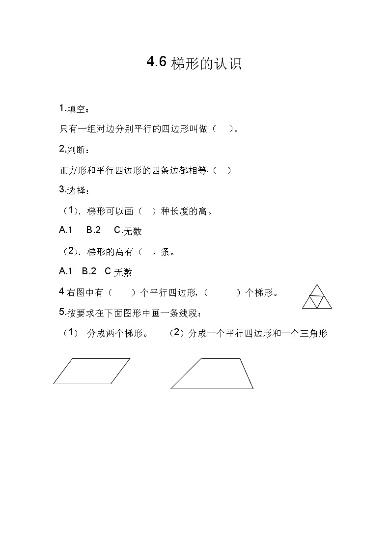 4.6 梯形的认识  同步练习01