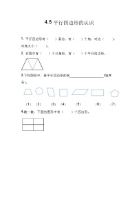 青岛版 (五四制)四年级上册四 巧手小巧匠——认识多边形综合训练题