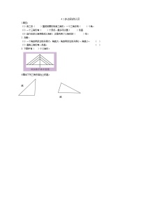 小学数学四 巧手小巧匠——认识多边形当堂检测题