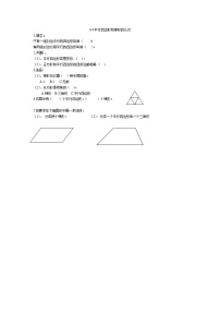 小学青岛版 (五四制)四 巧手小巧匠——认识多边形复习练习题