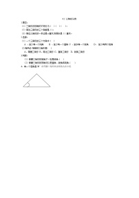 小学数学青岛版 (五四制)四年级上册四 巧手小巧匠——认识多边形习题