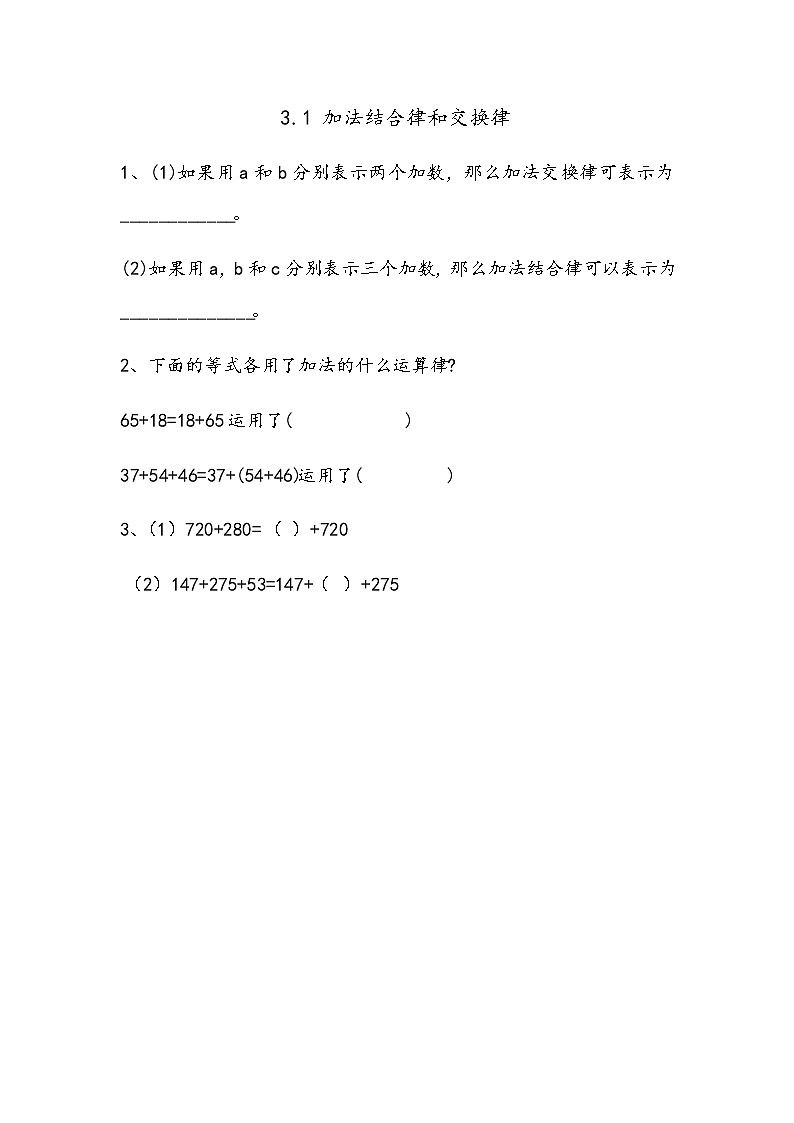 3.1 加法结合律、交换律  同步练习第1页
