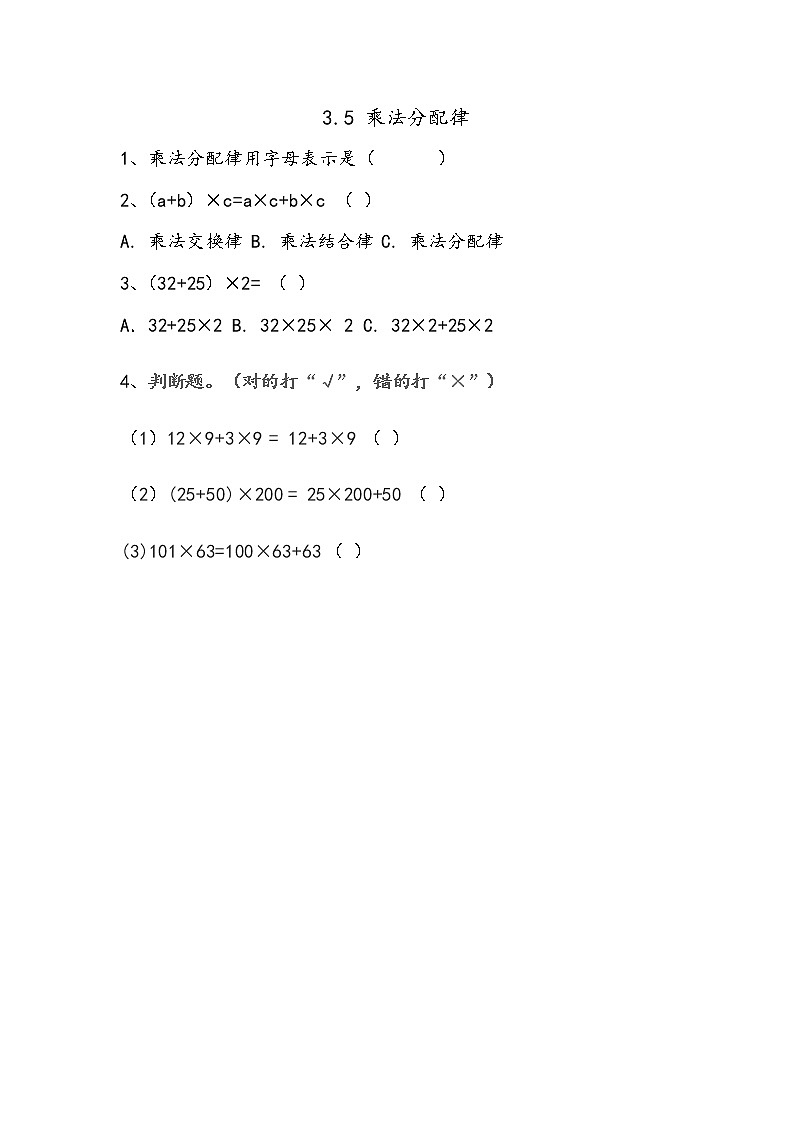 3.5 乘法分配律  同步练习01