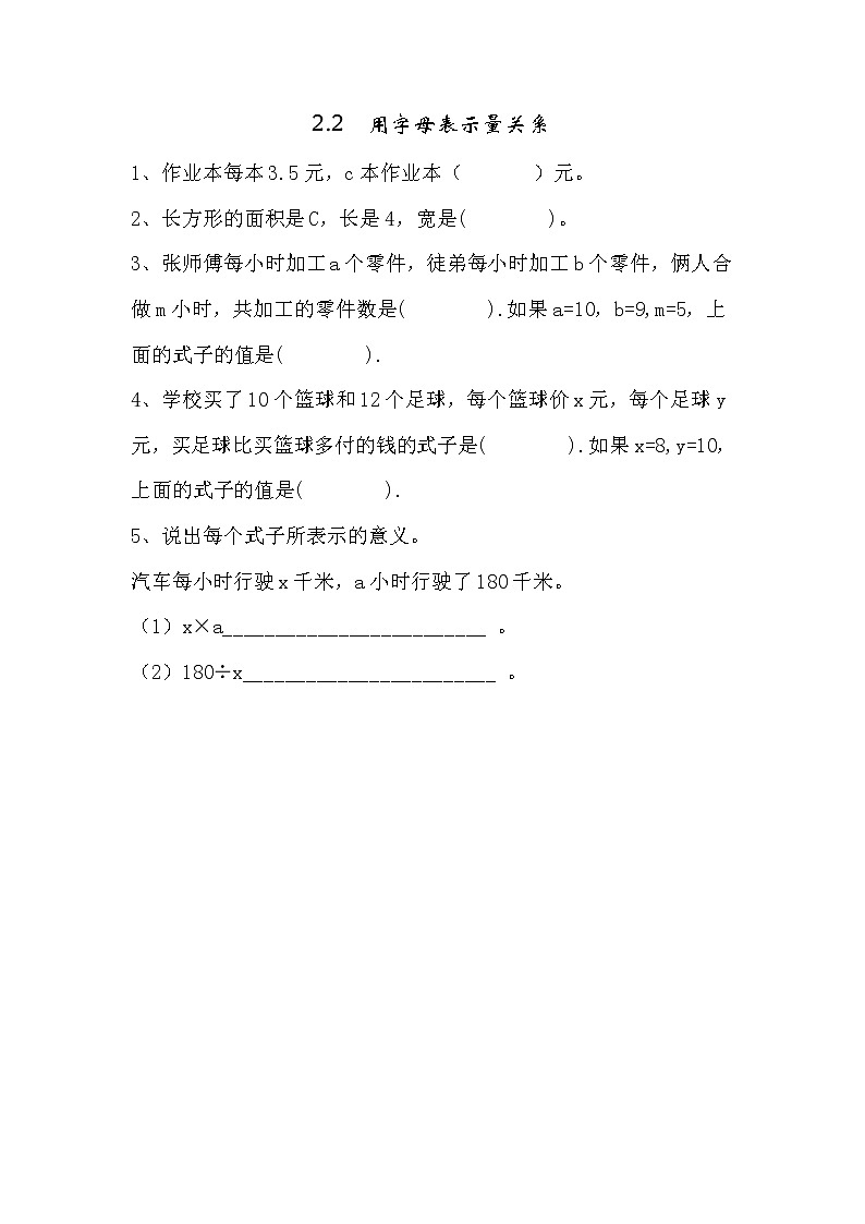 2.2  用字母表示数量关系同步练习第1页