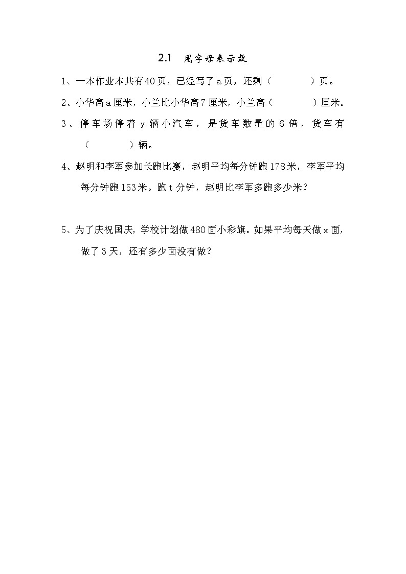 2.1  用字母表示数同步练习01