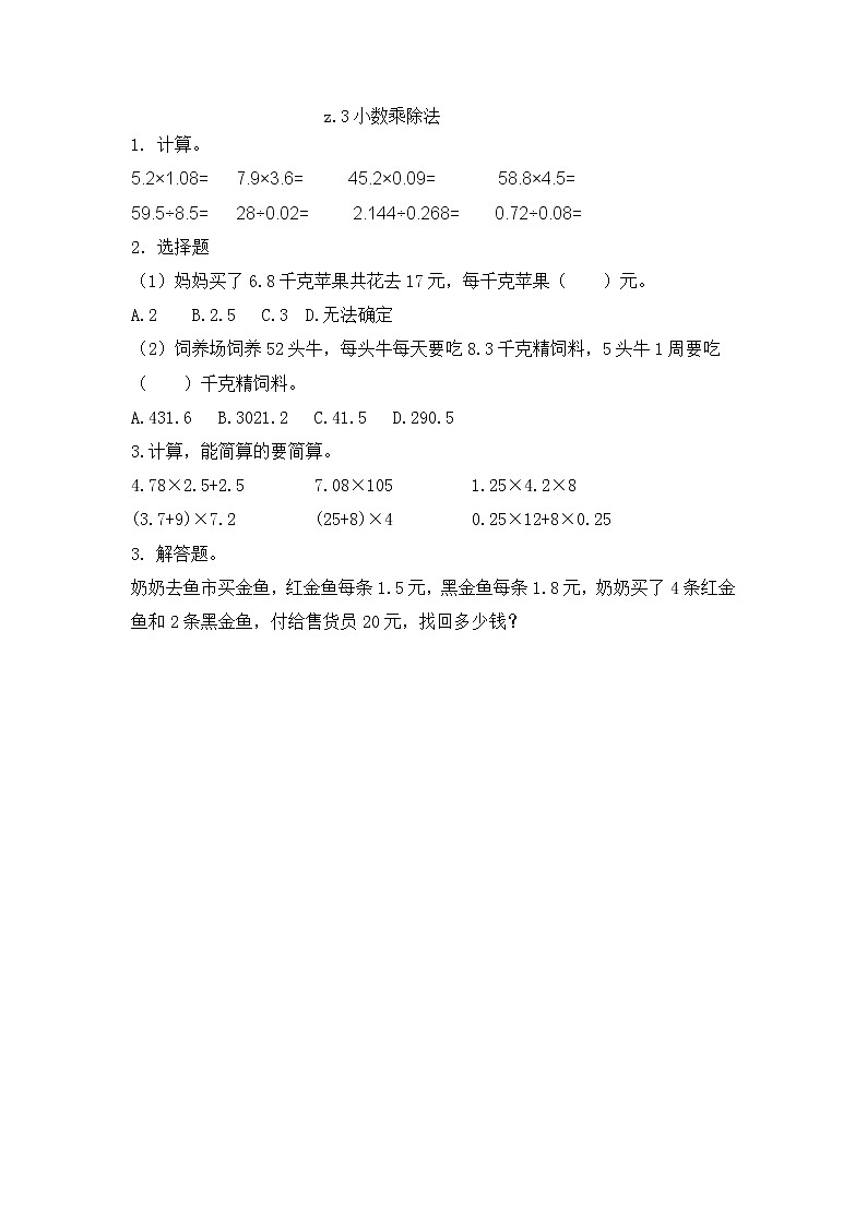 11.3 小数乘除法  同步练习01